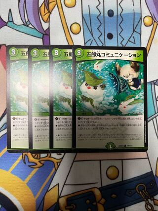 Goromaru Communication C 106/112