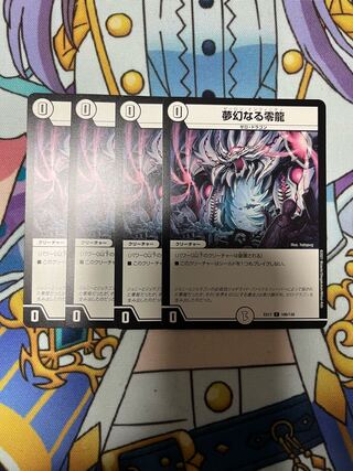 Dreaming Zero Dragon C 106/138