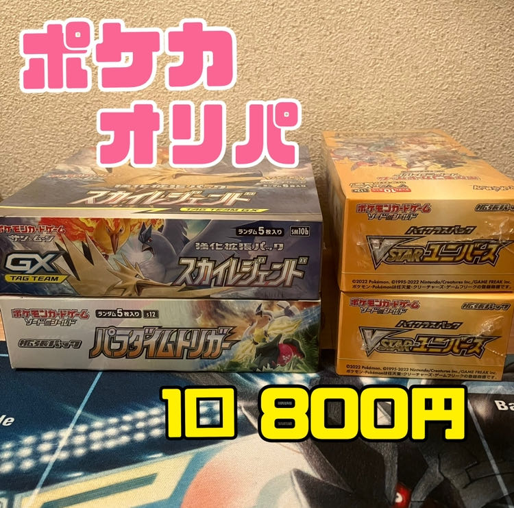 5口購入用 ポケカ800オリパ