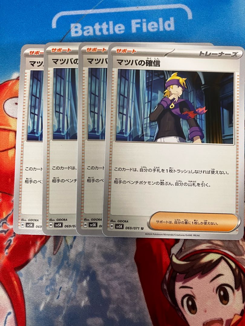 Morty's Conviction U 069/071