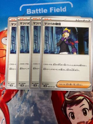 マツバの確信 U 069/071