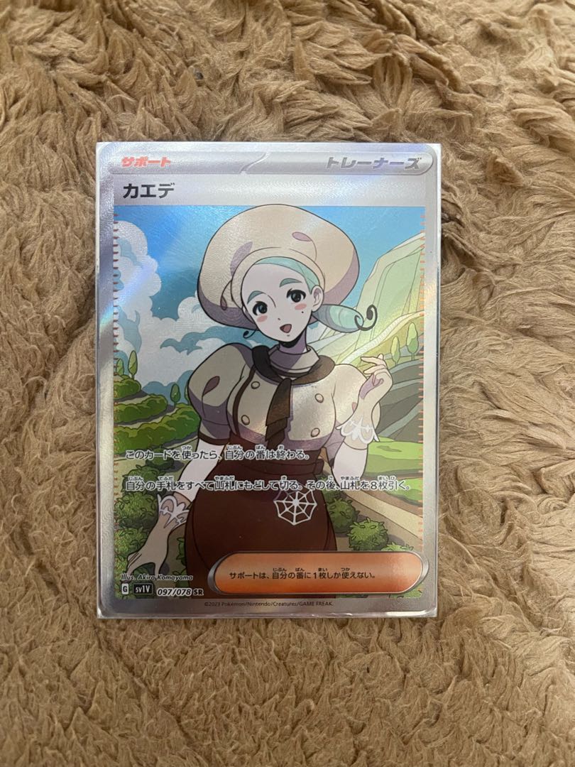 BGS10] Kaede SR 097/078