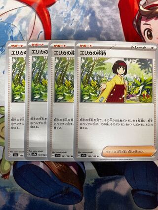 Erika's Invitation U 161/165