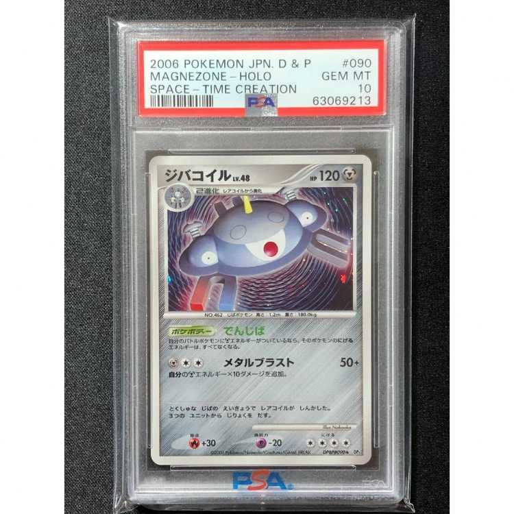 PSA10 Magnezone DP1 Creation of Spacetime Unlimit Edition Appraisal DPBP#090