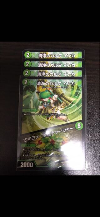 清浄のカルマ インカ｜オキヨメ・水晶チャージャー R 24/74