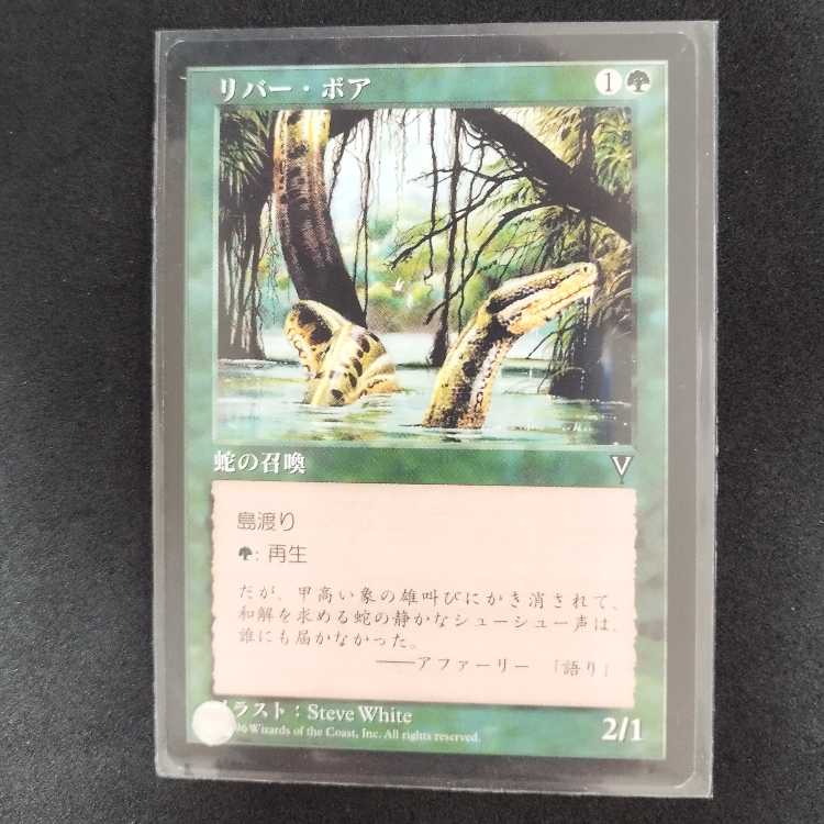 River Boa 1枚