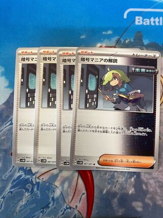 Deciphering cryptomania U 067/071