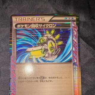 ポケモン回収サイクロン R 073/076