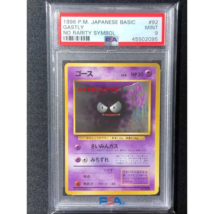 PSA9 Michizure Gastly Expansion Pack #1, first edition, unmarked, old back, appraised.