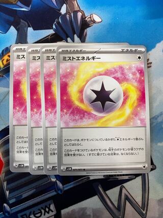 Mist Energy U 071/071