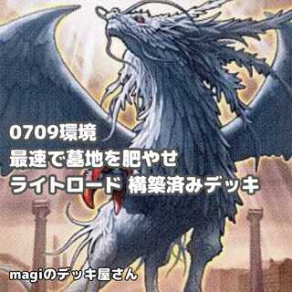 【遊戯王】 No.002 0709環境 ライトロード 構築済みデッキ ゲートボール 1枚