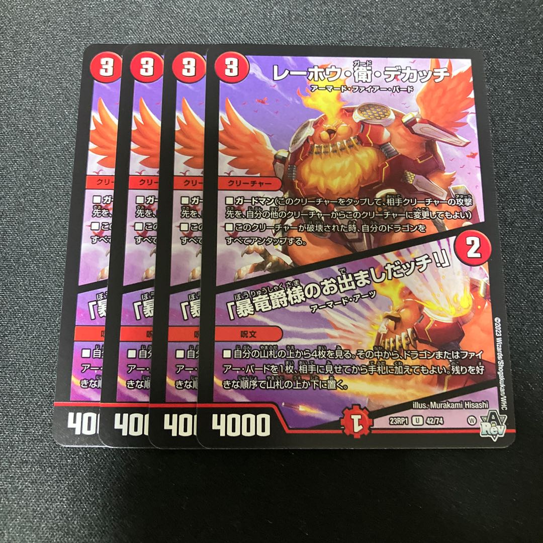 Lehou, Mamoru and Dekatchi U 42/74