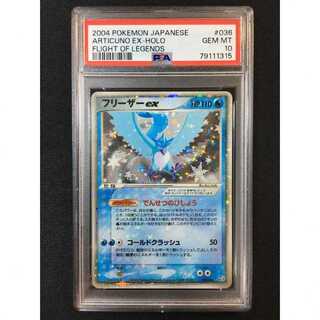 フリーザーex ファイヤーex でんせつのひしょう PSA10 POP64 ファイヤー フリーザーex ☆ 伝説の飛翔 024/082 036/082 - メルカリ