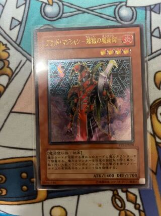 Blood Magician - Magician of Purgatory [Relief] {FET-JP020} Ultimate Rare FET-JP020