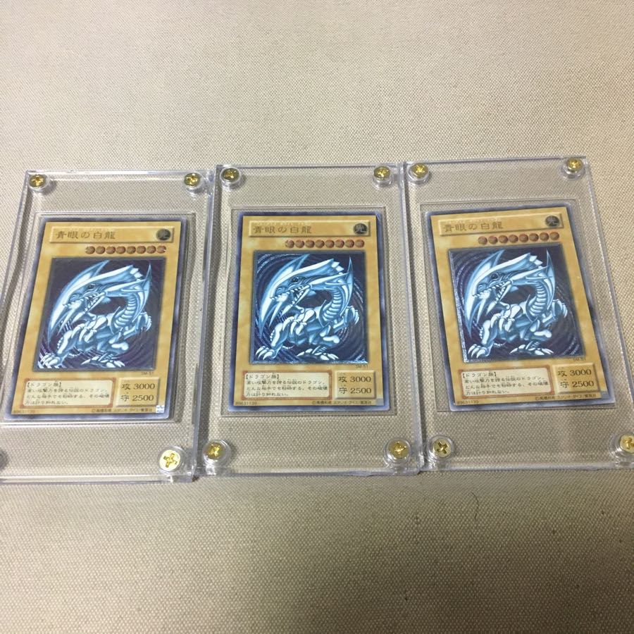 レリーフ ブルーアイズ3枚セット 青艶有り 3枚