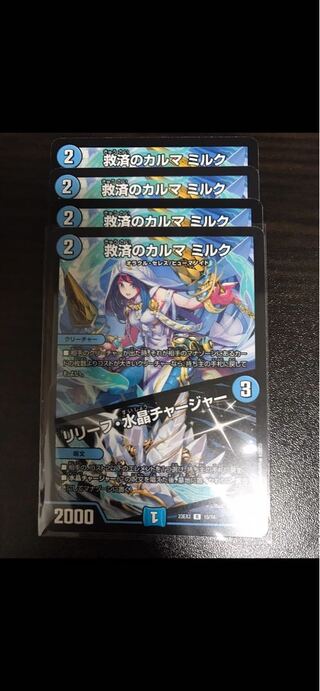 Relief Karma Milk｜Relief Water Crystal Charger R 15/74