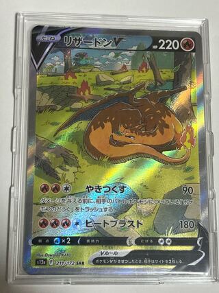 CharizardV SAR 211/172