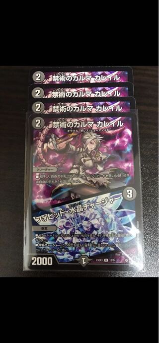 Forbidden Karma Kaleil｜Fobid Water Crystal Charger R 18/74