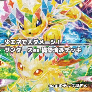サンダース　ポケモンカードe サンダース | ポケモンカードゲーム公式ホームページ