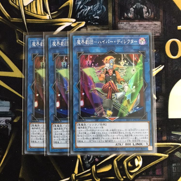 魔界劇団ーハイパー・ディレクター スーパー 3枚