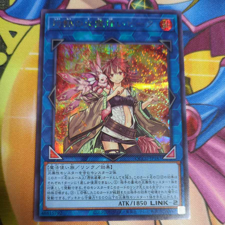 Hiita the Fire Charmer, Ablaze Secret Rare QCCU-JP187