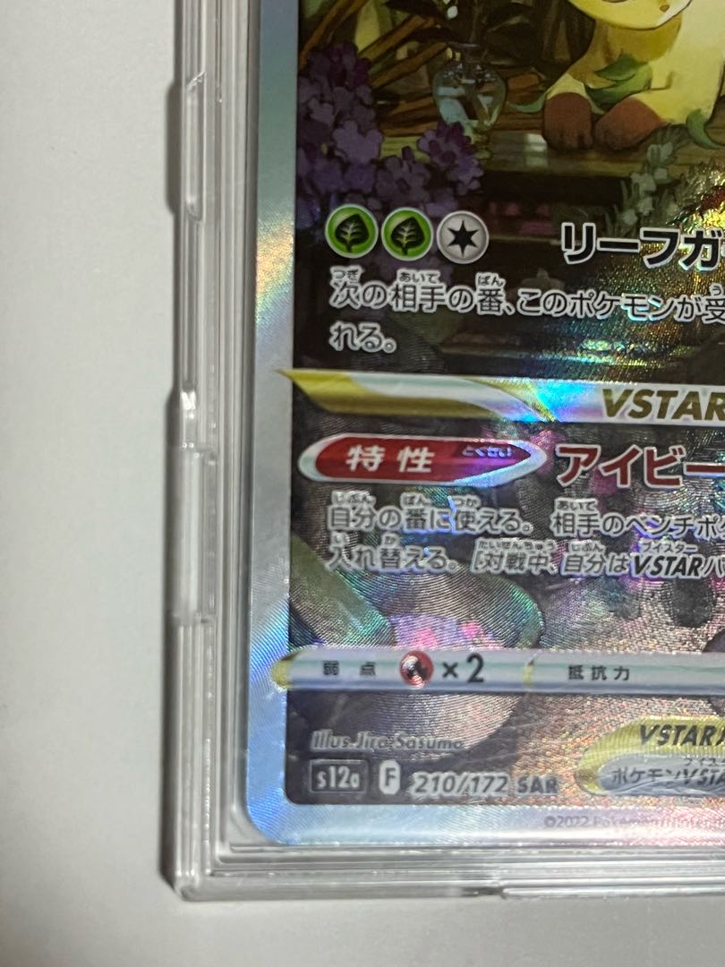 LeafeonVSTAR SAR 210/172