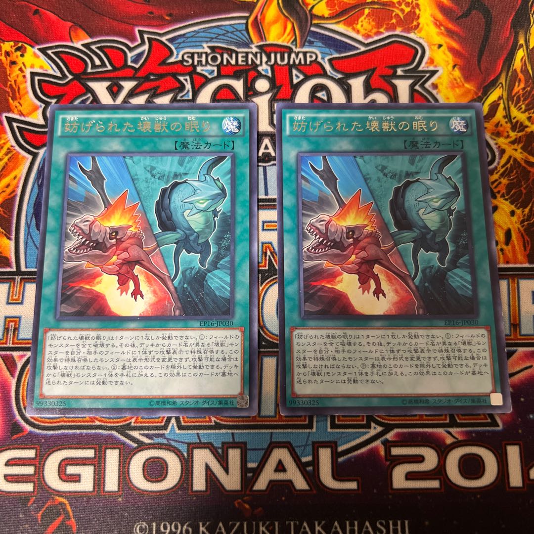 Interrupted Kaiju Slumber rare JP030