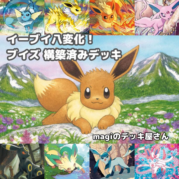 ポケカ】 No.904 イーブイ ブイズバレット 構築済みデッキ