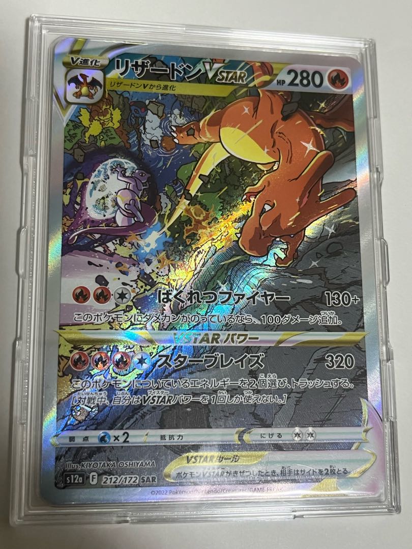 CharizardVSTAR SAR 212/172 (Used) （2080293954）| magi -TCG