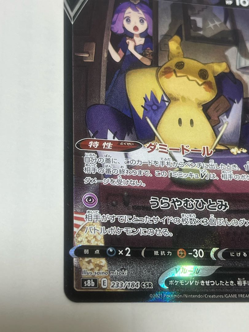 MimikyuV CSR 233/184