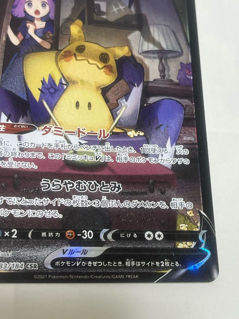 MimikyuV CSR 233/184