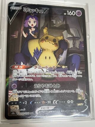 MimikyuV CSR 233/184