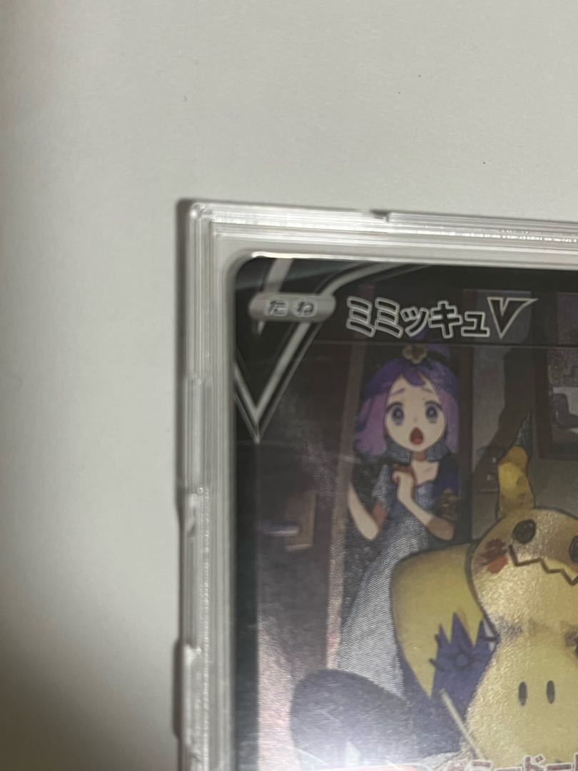 MimikyuV CSR 233/184