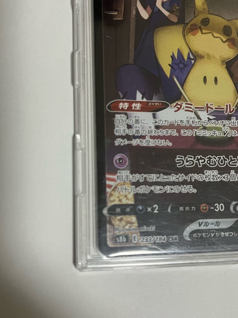 MimikyuV CSR 233/184