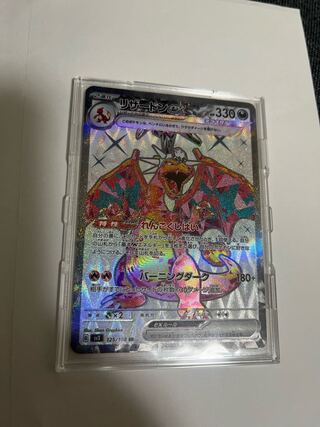 Charizardex SR 125/108