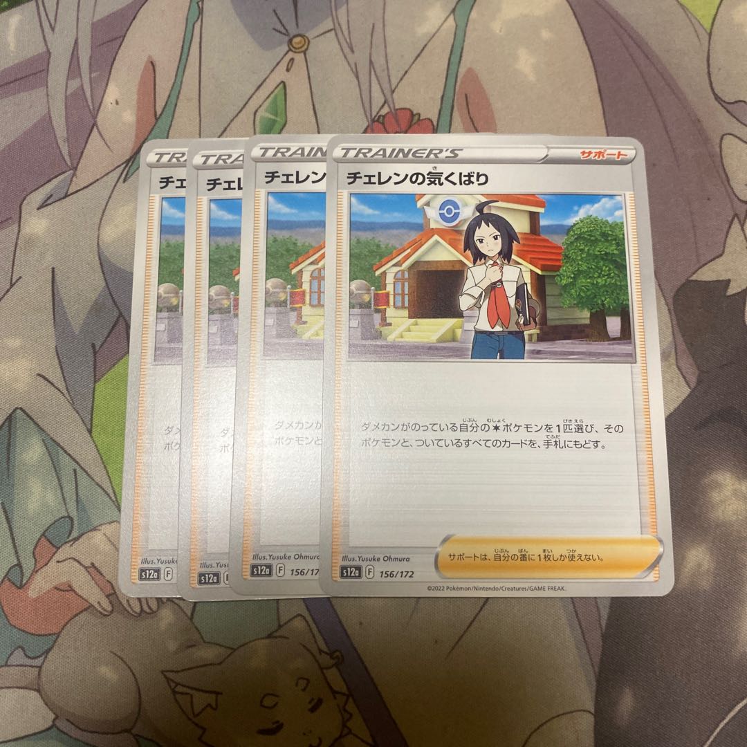 Cheren's attentiveness 156/172