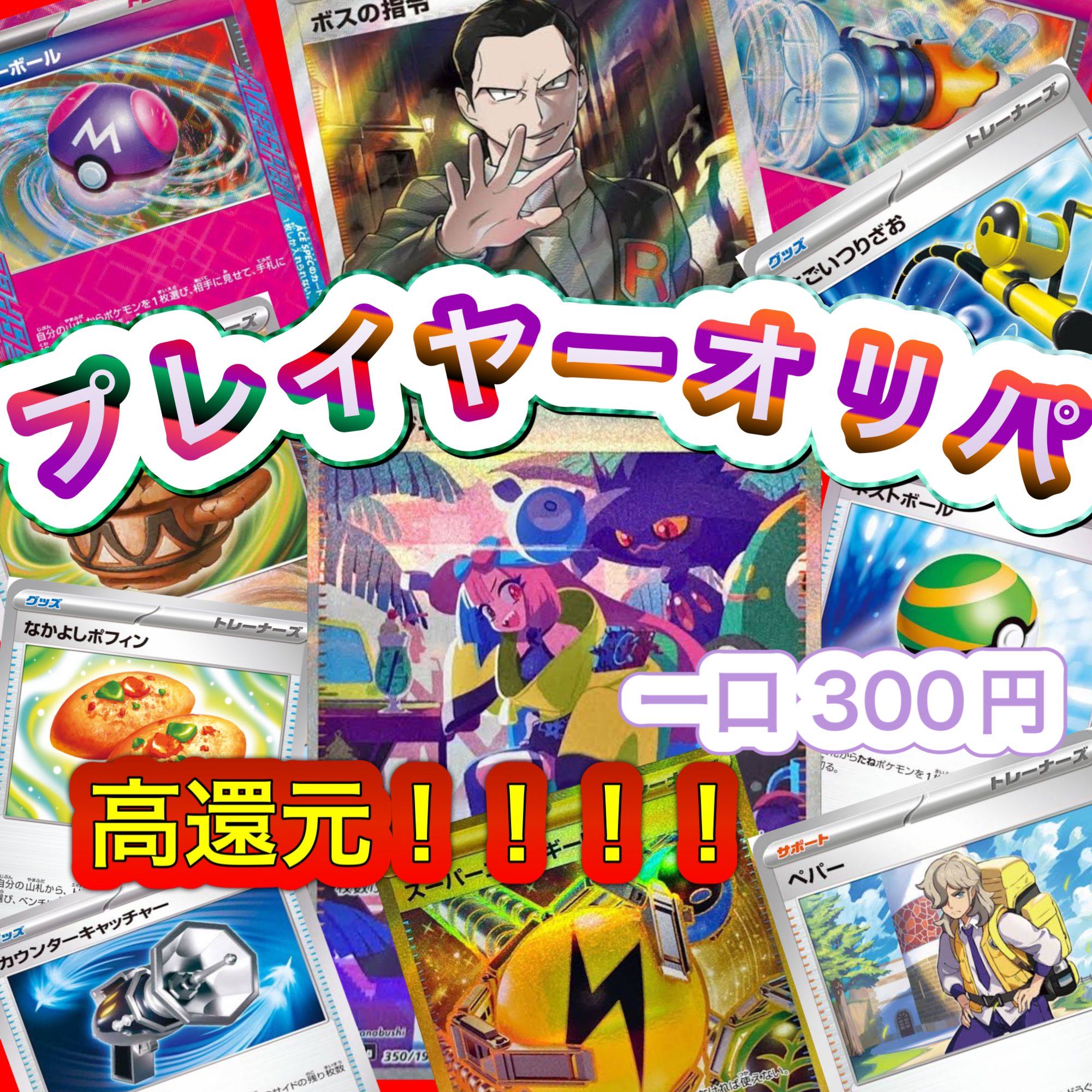 即購入可 プレイヤーオリパ ポケモンカード ポケカ 100口の通販