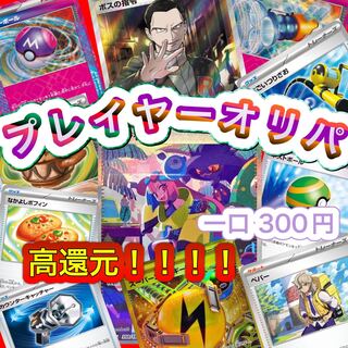 即購入可 プレイヤーオリパ ポケモンカード ポケカ 50口 1枚の通販 ふ