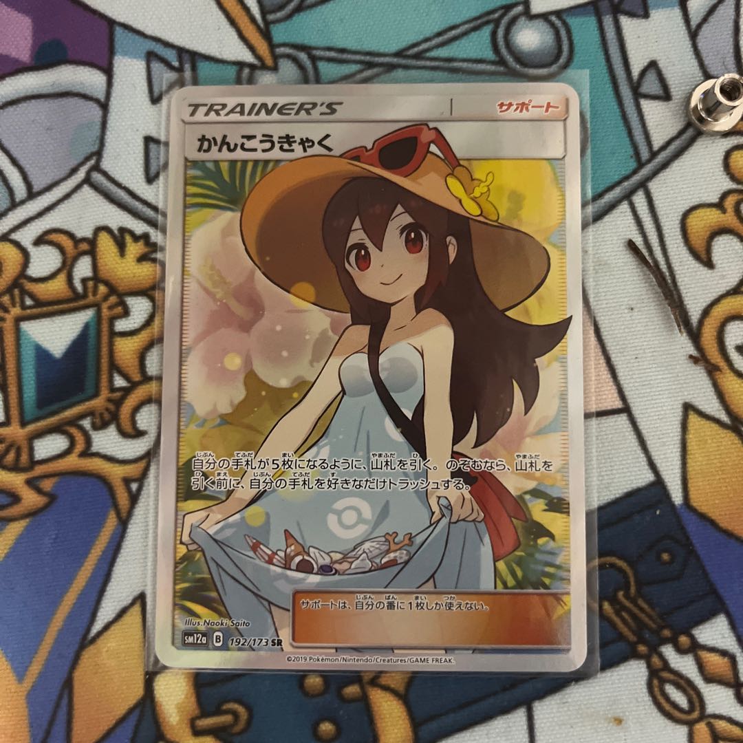 かんこうきゃく sr PSA9 鑑定品 ポケモンカード 美品 - ポケモンカード かんこうきゃく sr PSA9 鑑定品 ポケモンカード 美品 - ポケモンカード