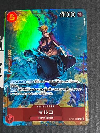 マルコ(パラレル) P-SR OP03-013