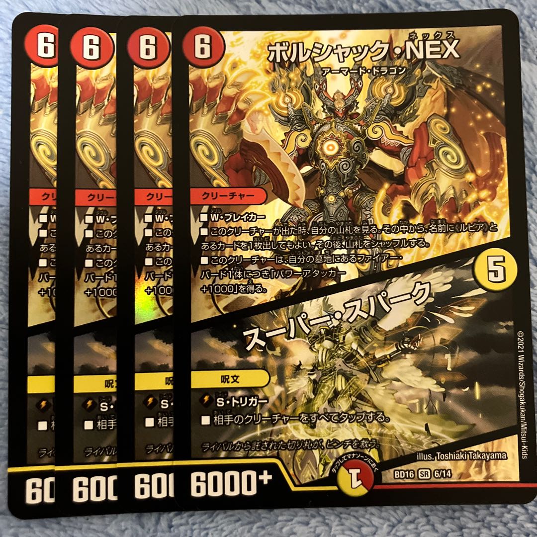 Borshak NEX|Super Spark SR 6/14