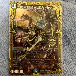 TerminusStitch Together King Mikadreo (20th SP Rare Spec) KGM 2B/20