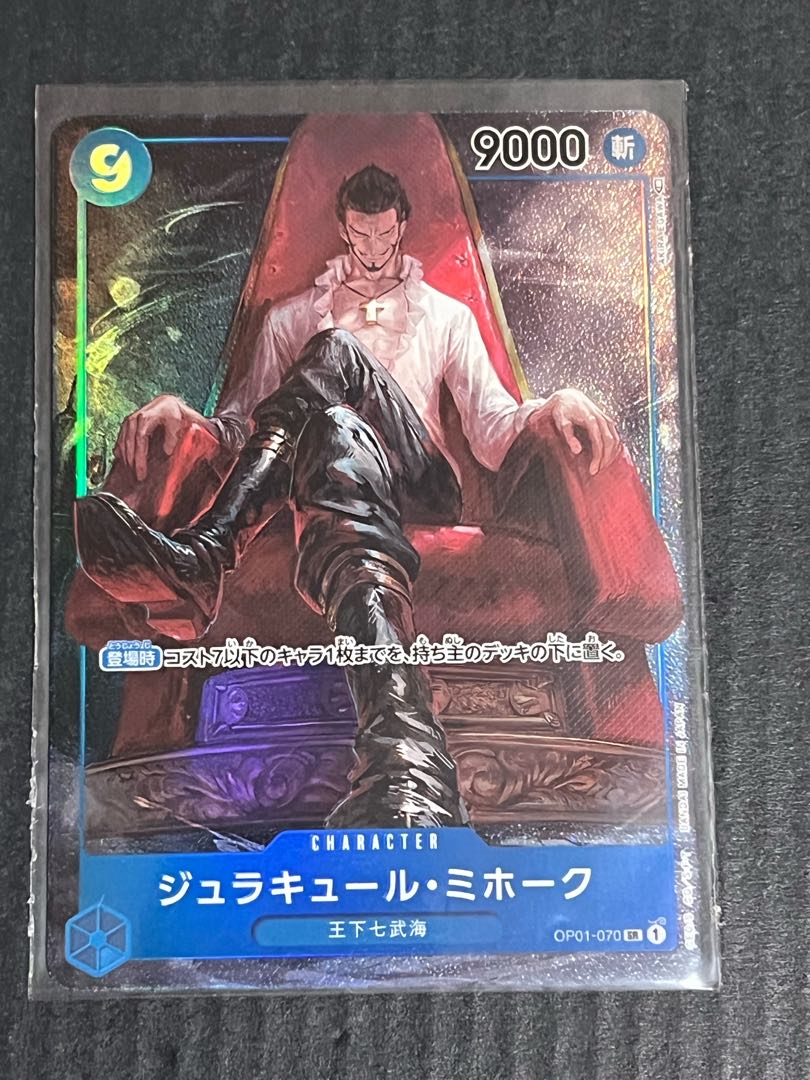 ジュラキュール・ミホーク(パラレル) P-SR OP01-070