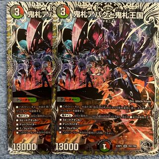 鬼札アバクと鬼札王国(銀トレジャー) SR TR7/TR9