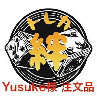 Yusuke様専用 注文品