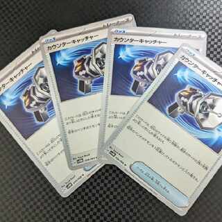 7/8 [For Rei] Counter Catcher