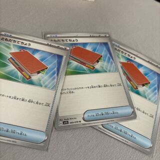 ともだちてちょう U 069/078