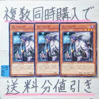 Dr.フランゲ　ノーマルレア×3枚　遊戯王②