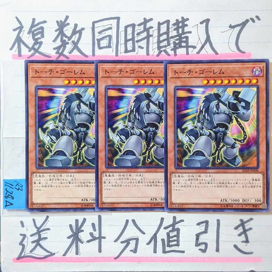Torch Brain Golem Normal x 3 cards Yu-Gi-Oh (2)