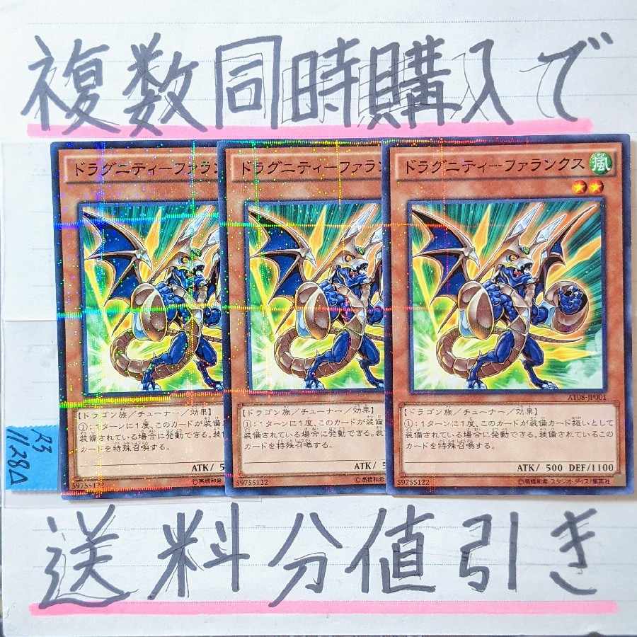 ドラグニティファランクス　ノーマルパラレル×3枚　遊戯王②